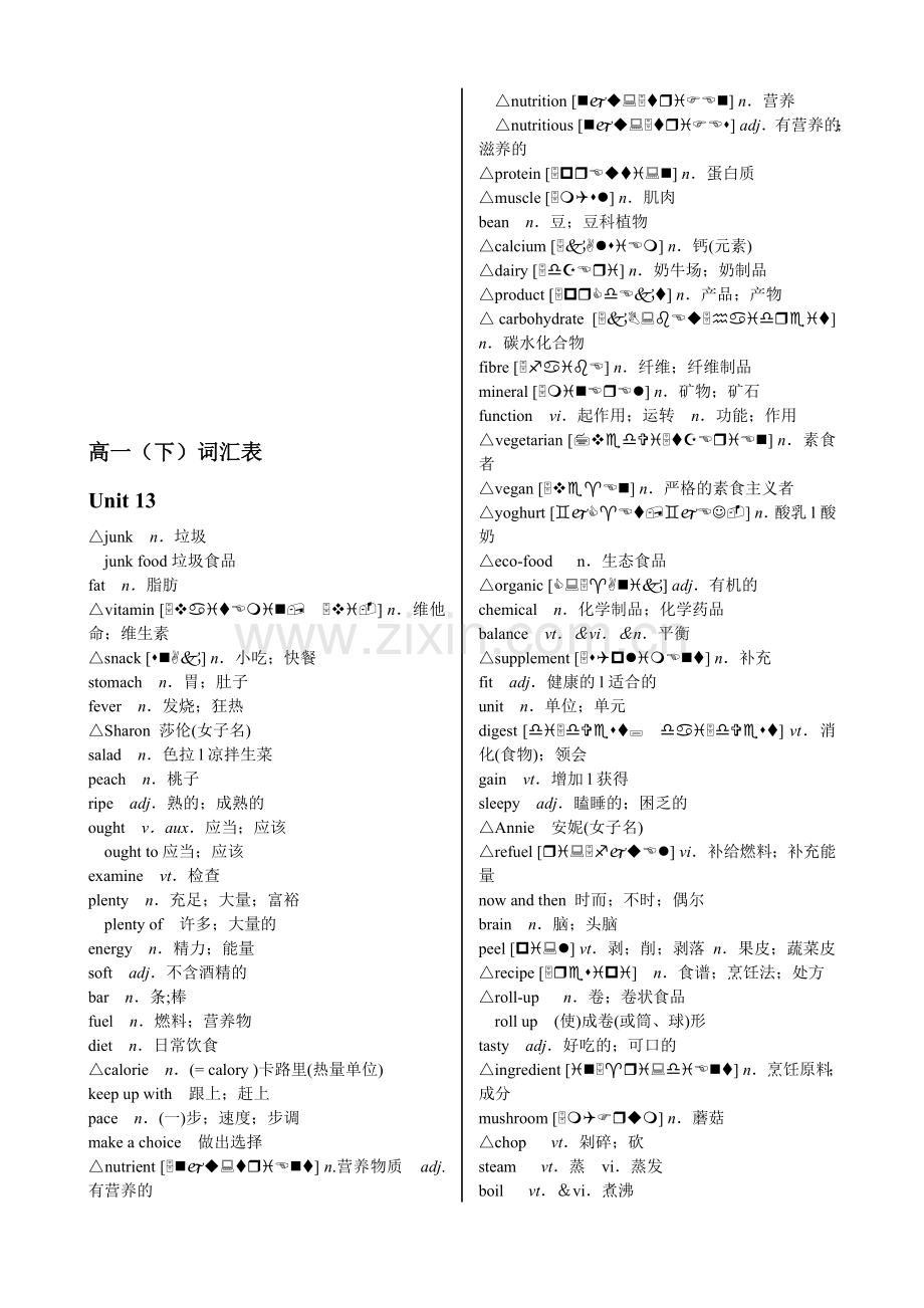 人教版教材高一(下)英语词汇表【按单元顺序】.doc_第1页