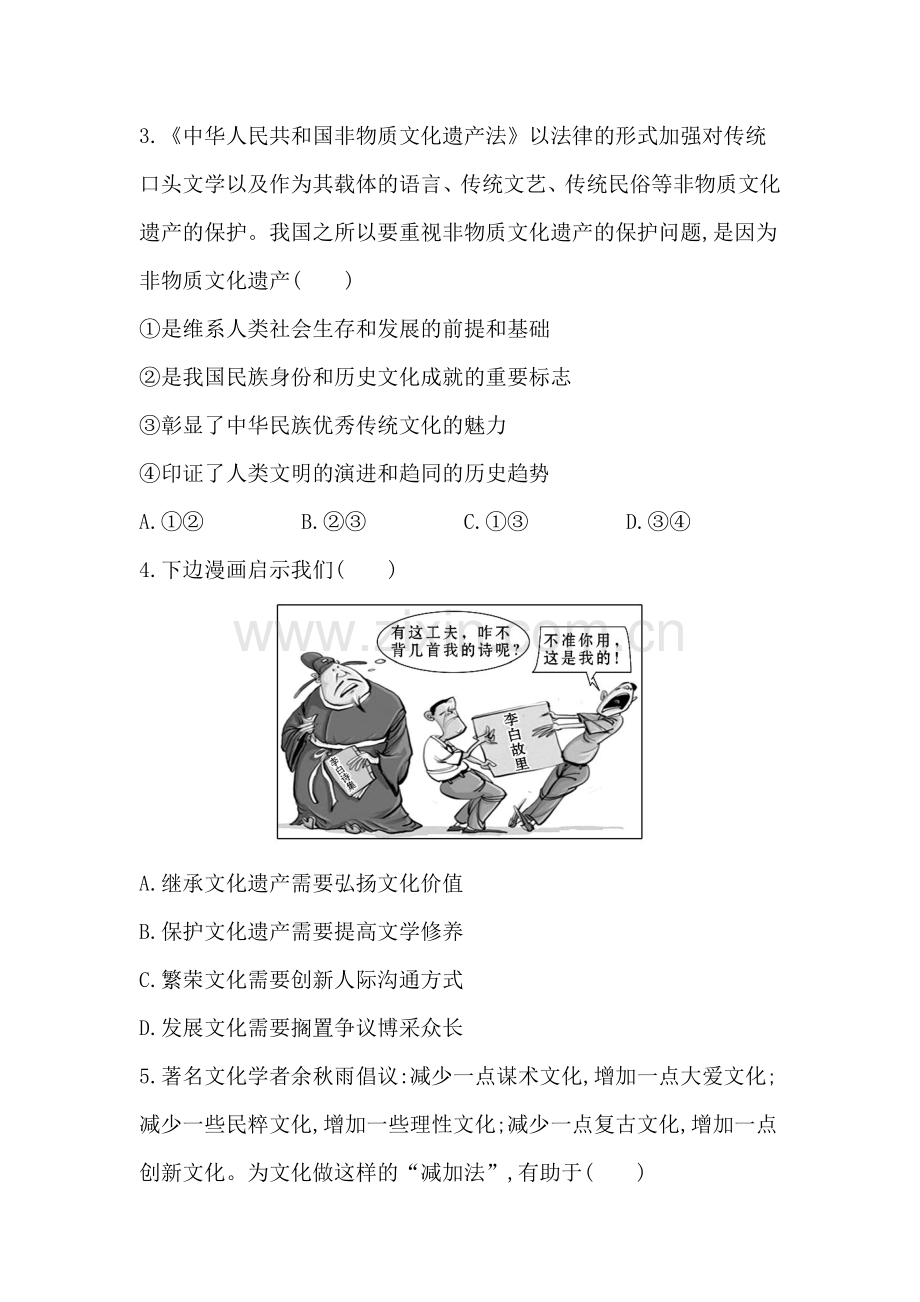 高一政治下册课时提升检测24.doc_第2页