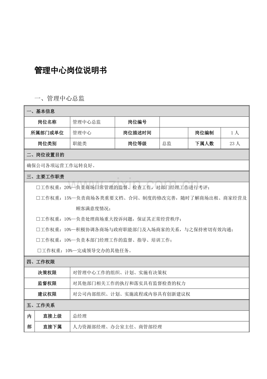 管理中心.doc_第2页