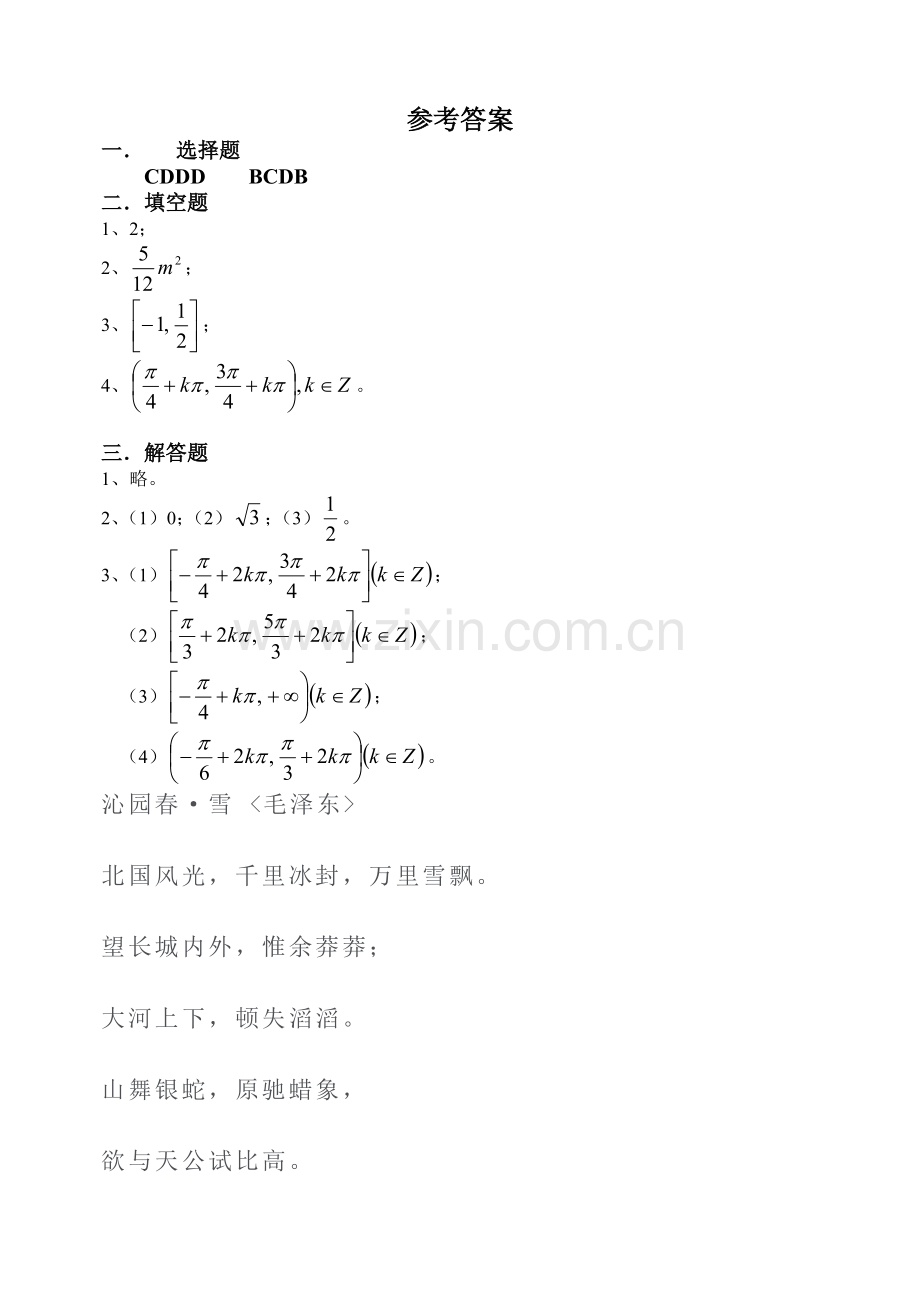 高一三角同步练习4(三角函数线).doc_第3页