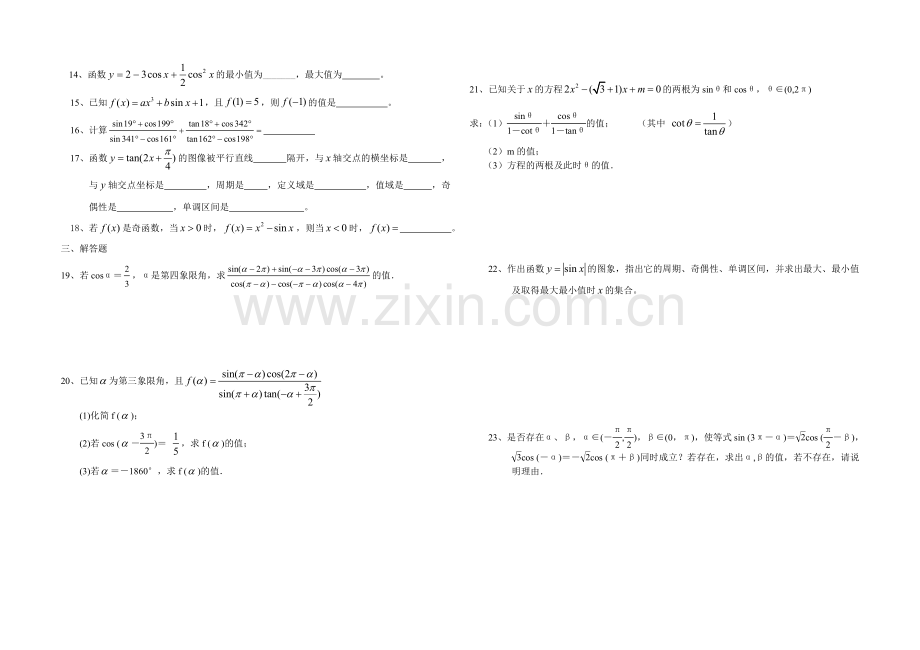 高一数学三角函数第二单元练习题.doc_第2页