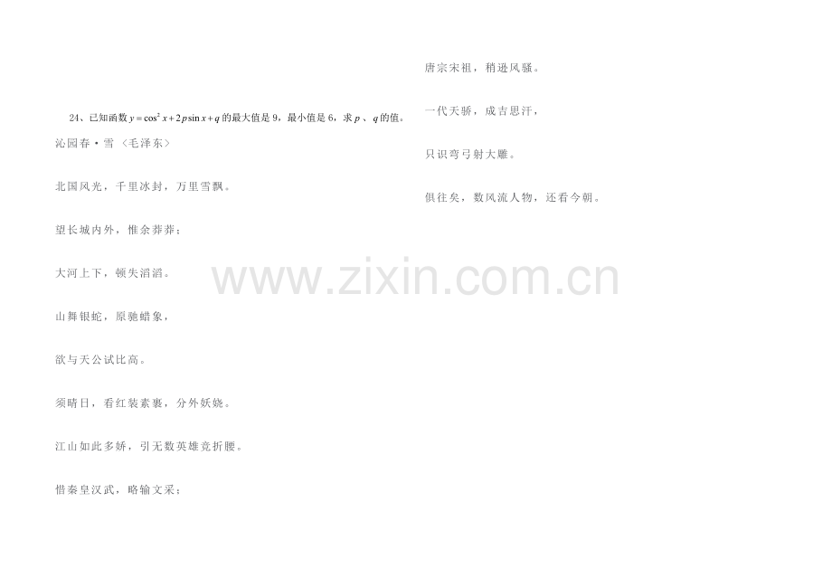 高一数学三角函数第二单元练习题.doc_第3页