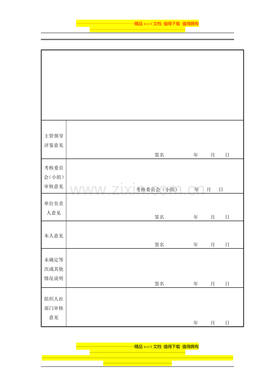 2015年年度考核登记表..doc_第3页