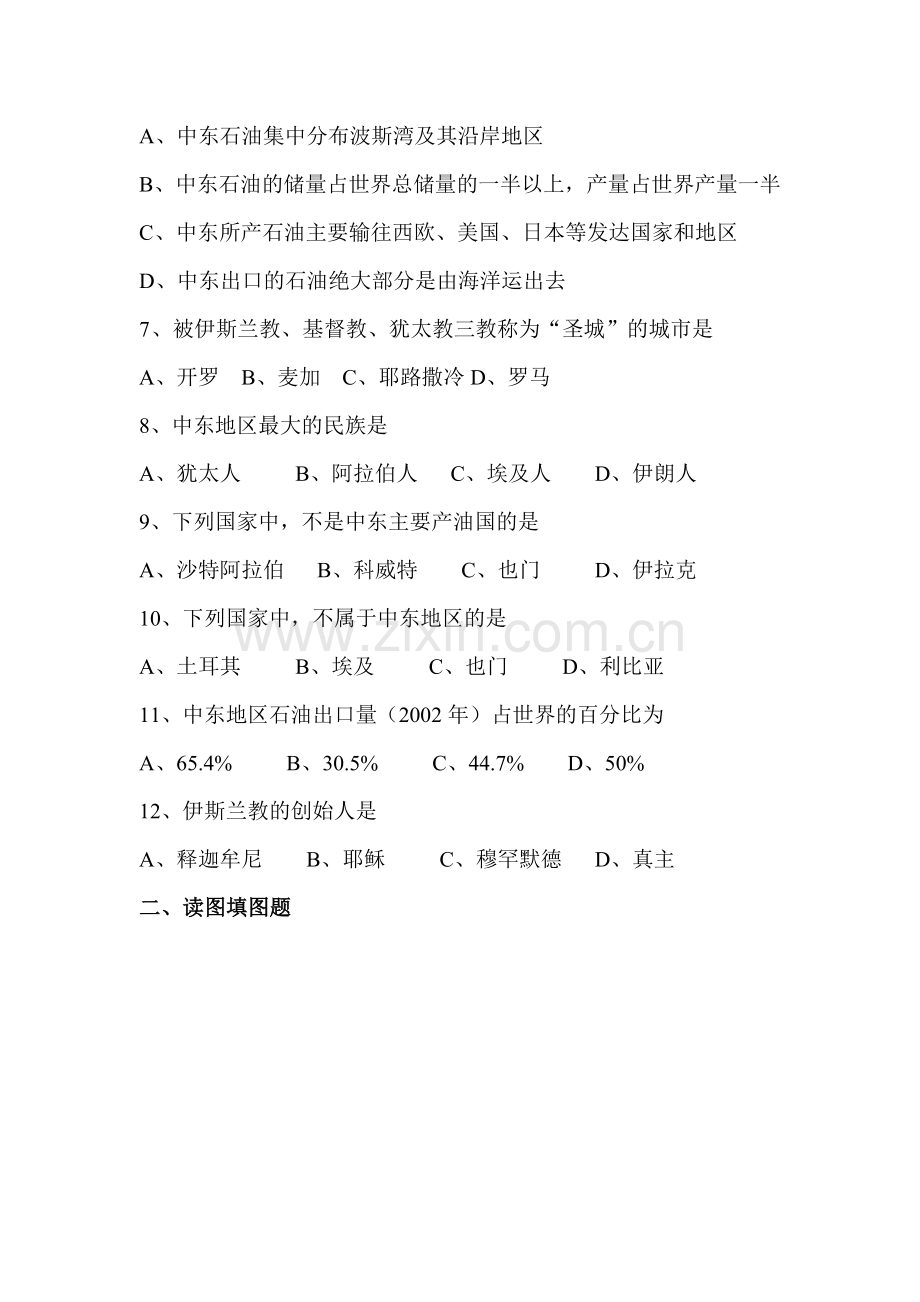 中东同步测试.doc_第2页