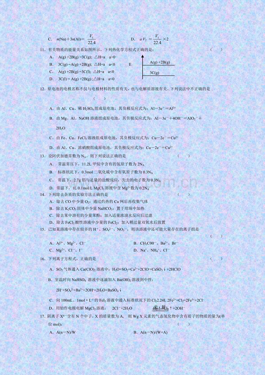 高三第二轮复习化学综合检测.doc_第3页