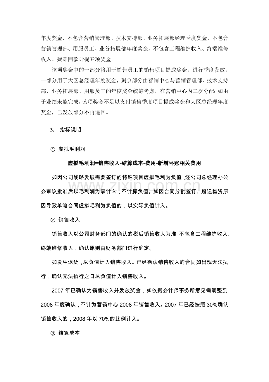 企业营销中心绩效考核方案.doc_第3页