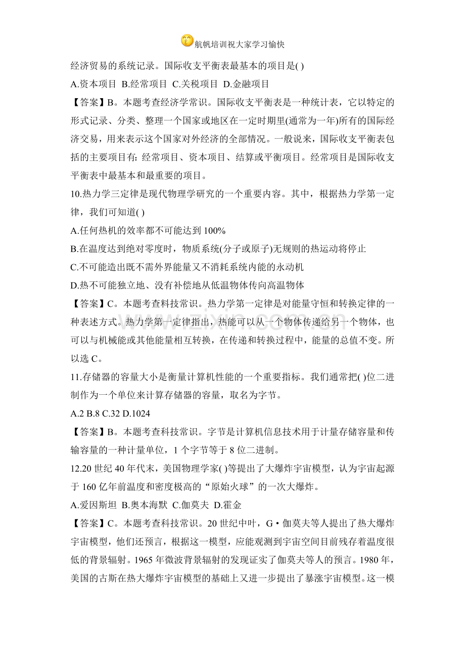 2014云南省西双版纳农村信用社招聘考试模拟练习题及答案.doc_第3页