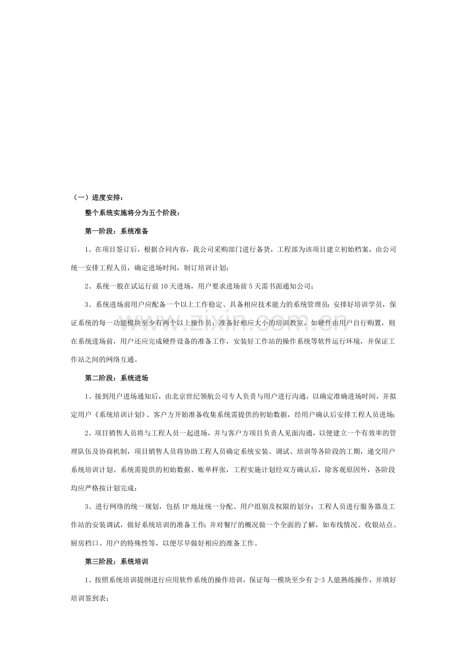 进度安排、售后服务保障、系统维护方案.doc_第1页