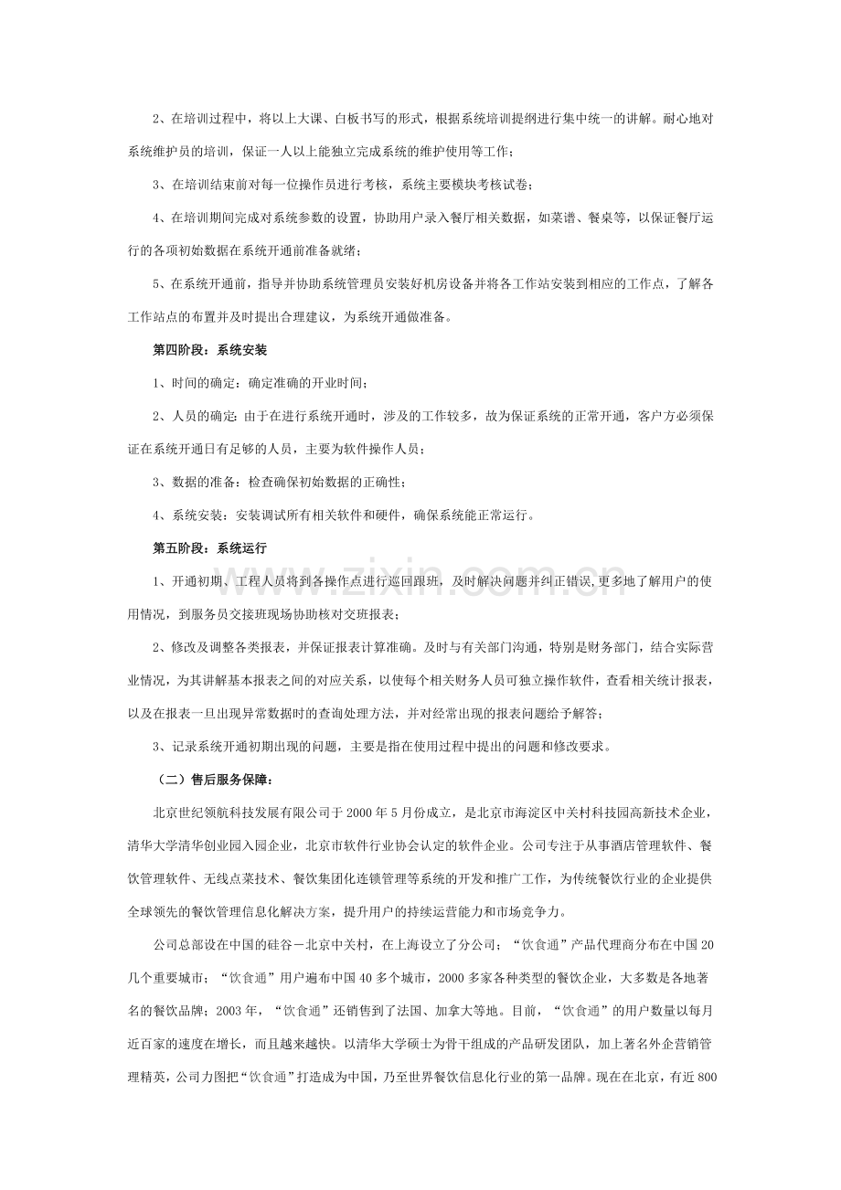 进度安排、售后服务保障、系统维护方案.doc_第2页