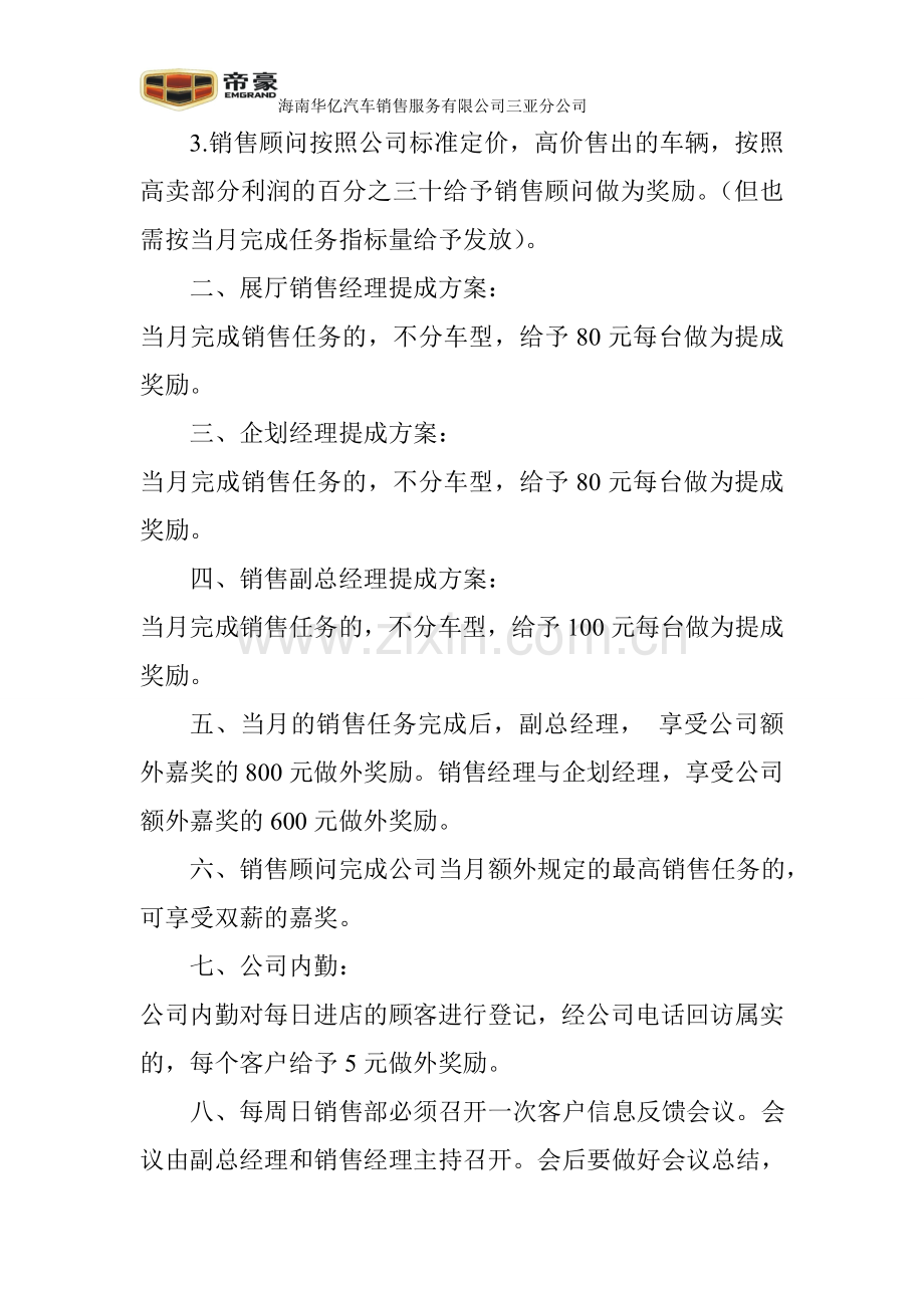 2013年销售部提成方案.doc_第2页