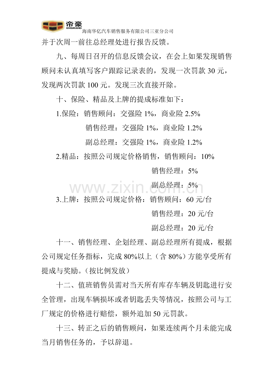 2013年销售部提成方案.doc_第3页