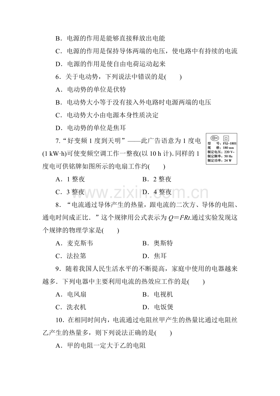 高二物理上学期知识点同步调研测试卷5.doc_第2页