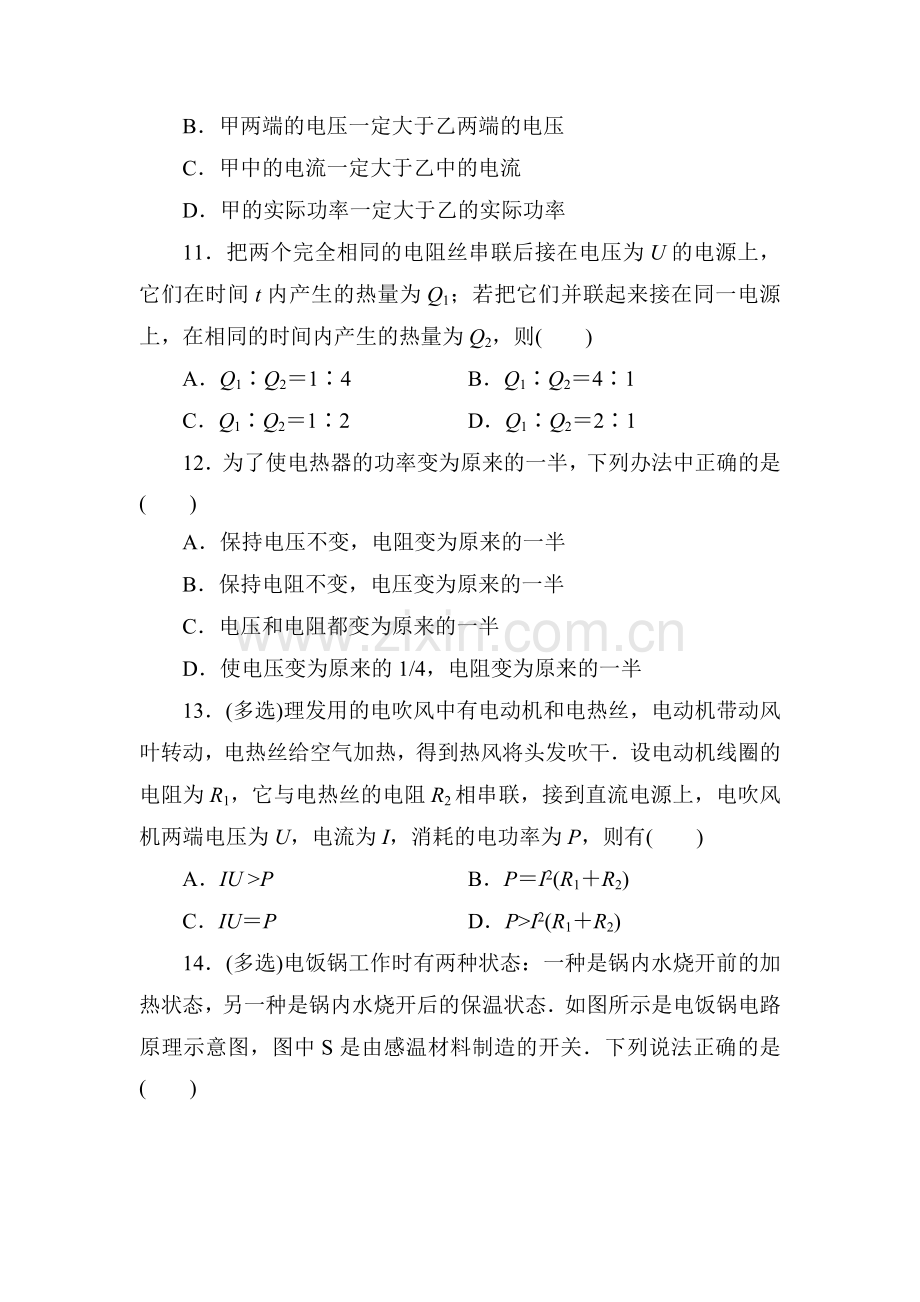 高二物理上学期知识点同步调研测试卷5.doc_第3页