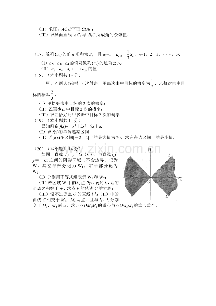 H01--2005年普通高等学校招生全国统一考试数学及答案(北京卷.文).doc_第3页