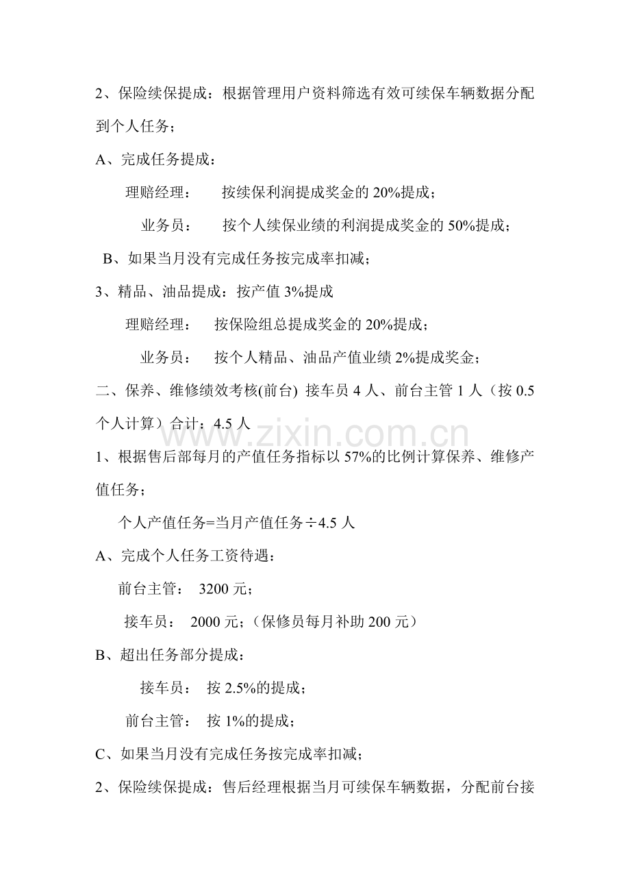 2008年度前台业务绩效考核方案..doc_第2页