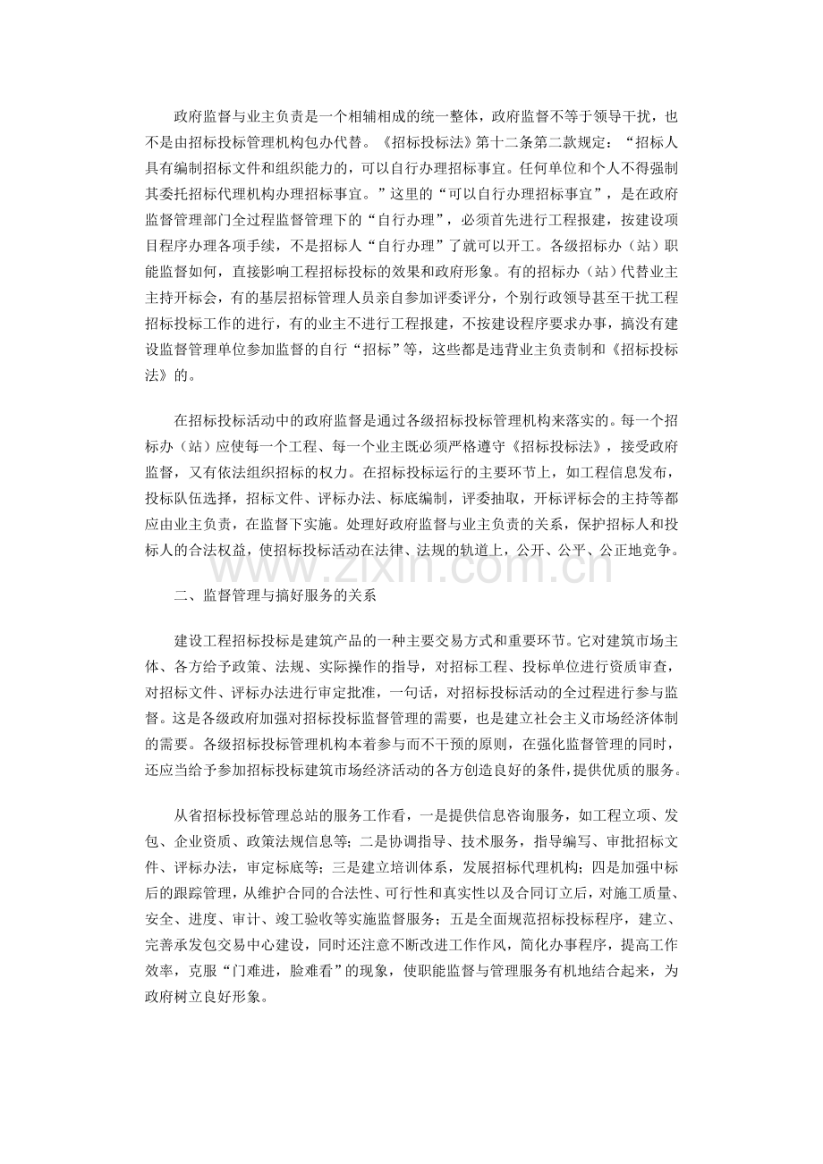 招投标监督管理应处理的几个关系.doc_第2页