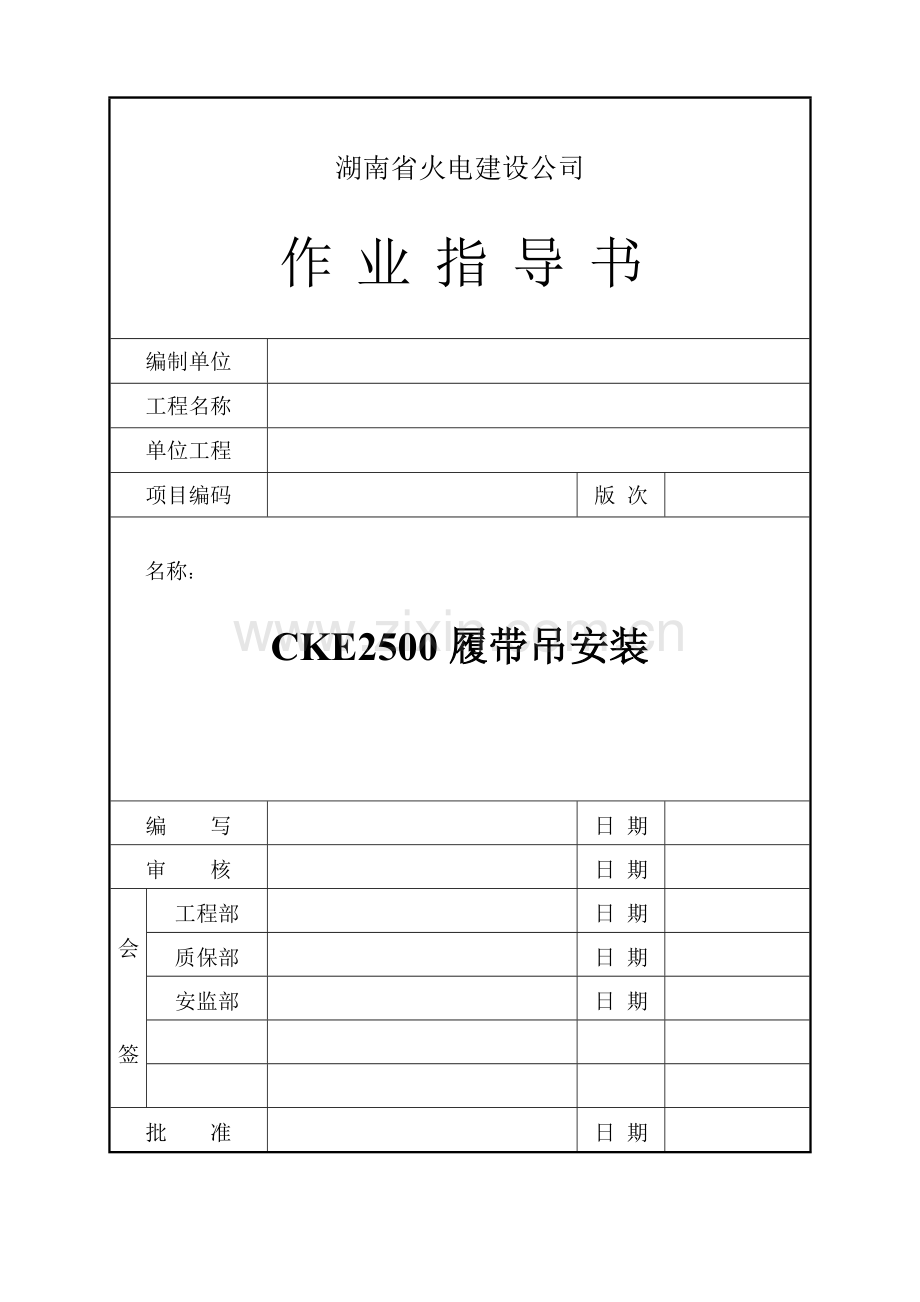 CKE2500履带吊安装.doc_第1页