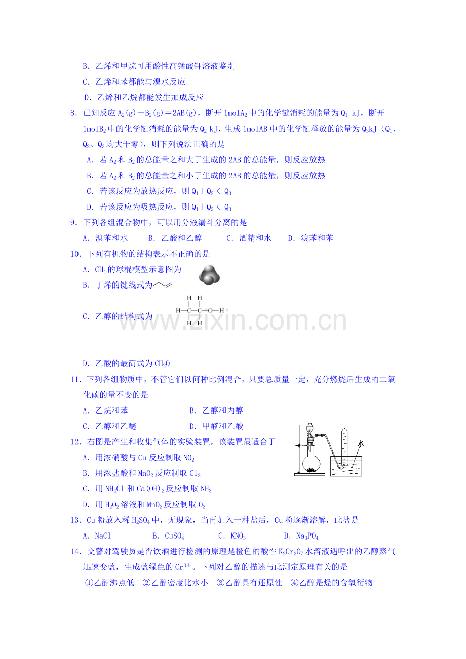 高一化学下册6月月考检测试卷2.doc_第2页