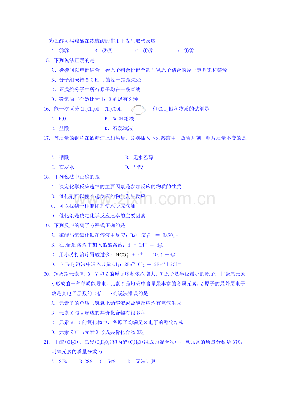 高一化学下册6月月考检测试卷2.doc_第3页