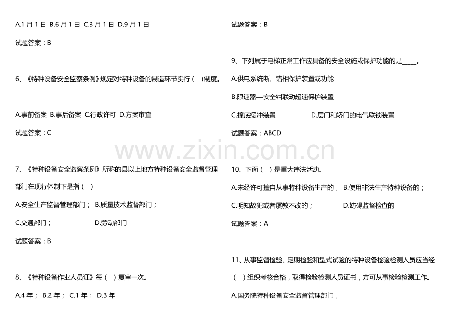 【新】电梯安全管理员学员复习资料(B)剖析.doc_第2页