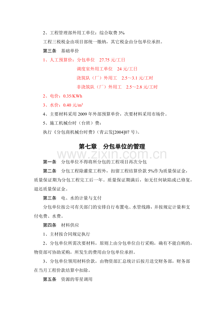 工程分包和结算管理办法.docx_第3页