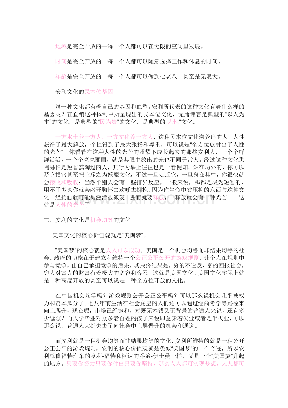 安利企业文化解读-什么样的制度代表着什么样的文化.doc_第2页