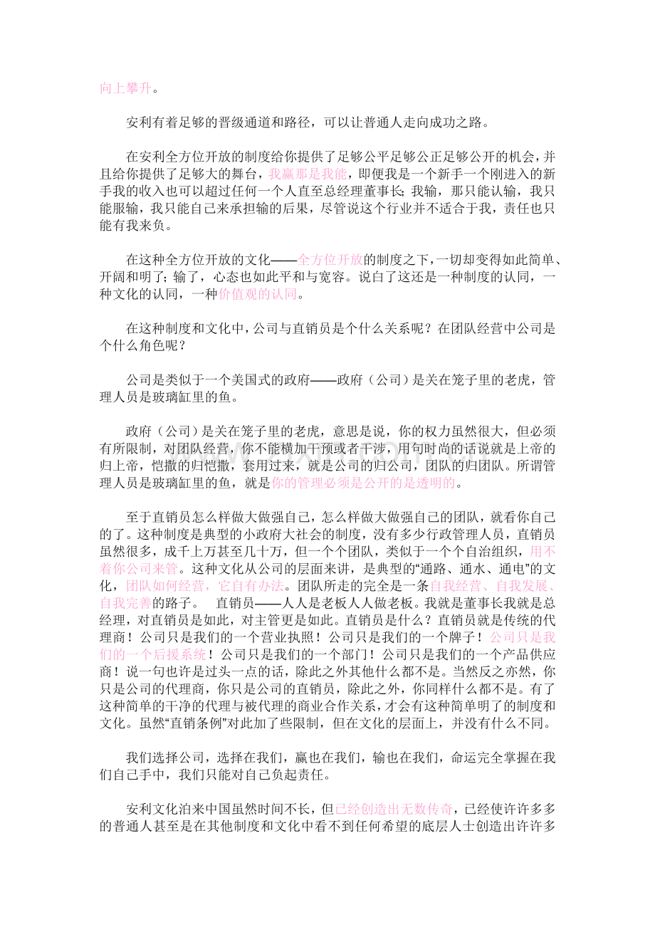 安利企业文化解读-什么样的制度代表着什么样的文化.doc_第3页