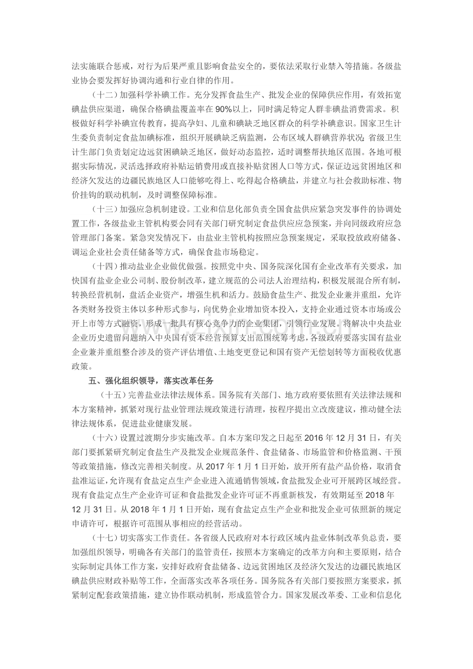 盐业体制改革方案.doc_第3页