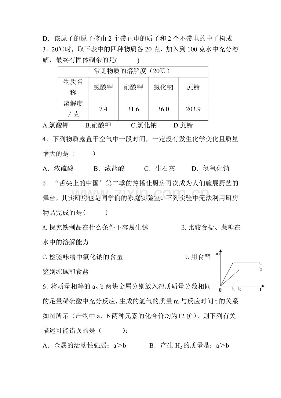 浙江省杭州市2016届九年级科学上册期中检测试题.doc_第2页