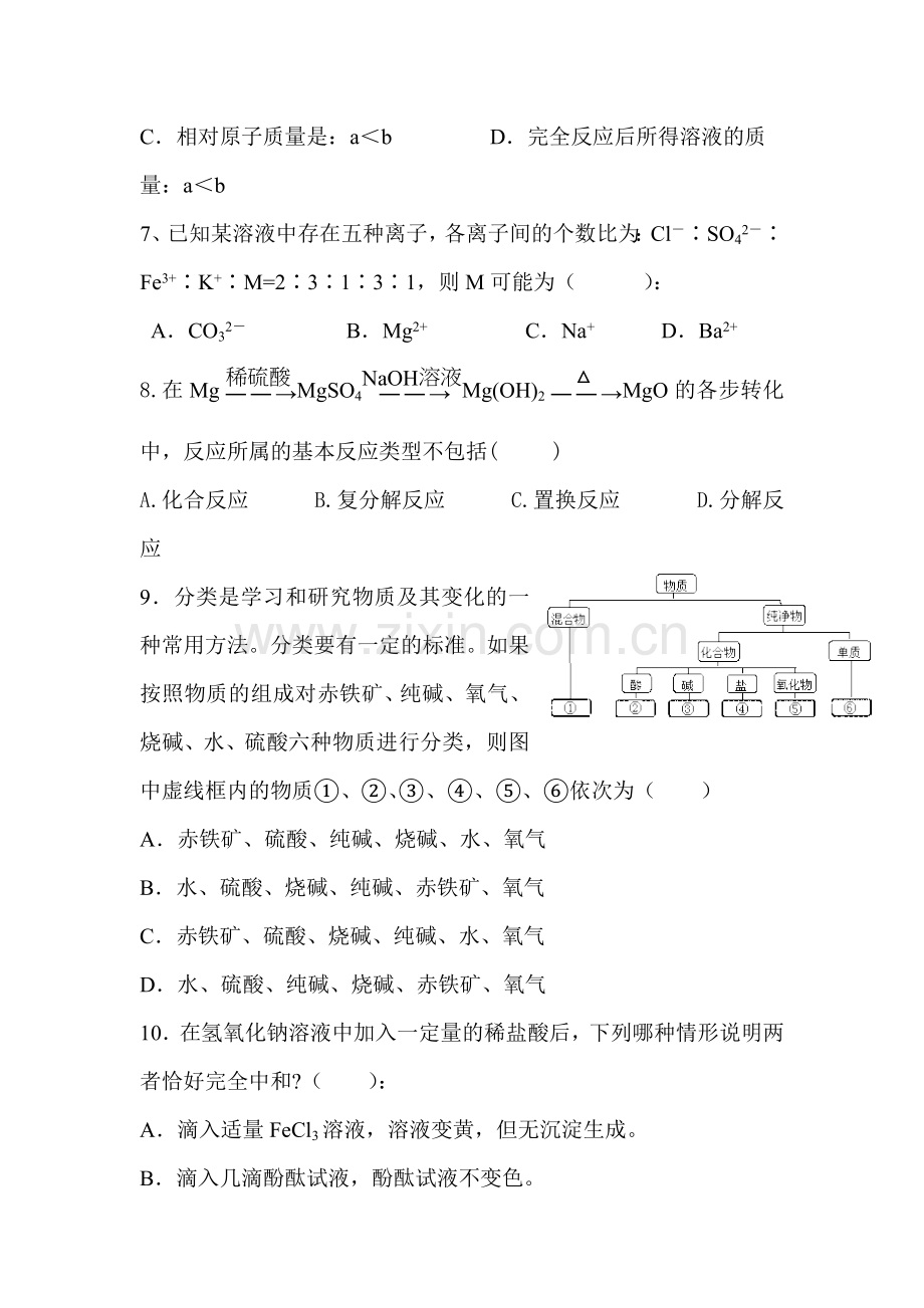 浙江省杭州市2016届九年级科学上册期中检测试题.doc_第3页