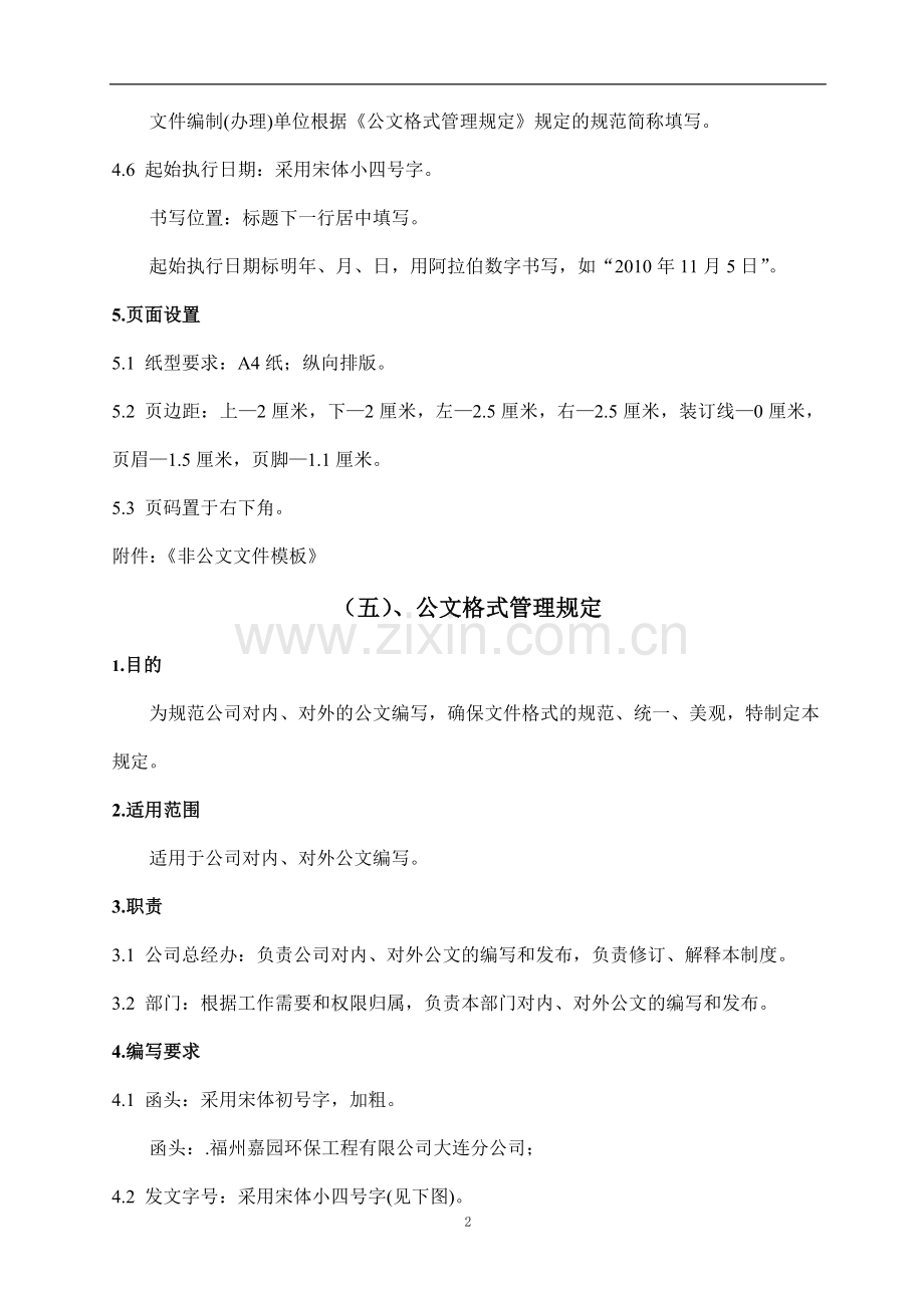 文件格式管理规定.doc_第2页