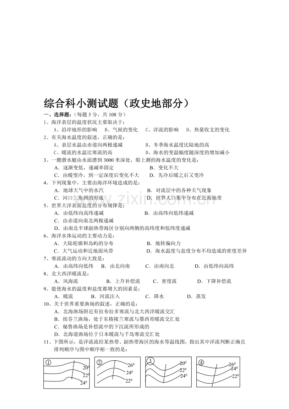 综合科小测试题(政史地部分).doc_第1页