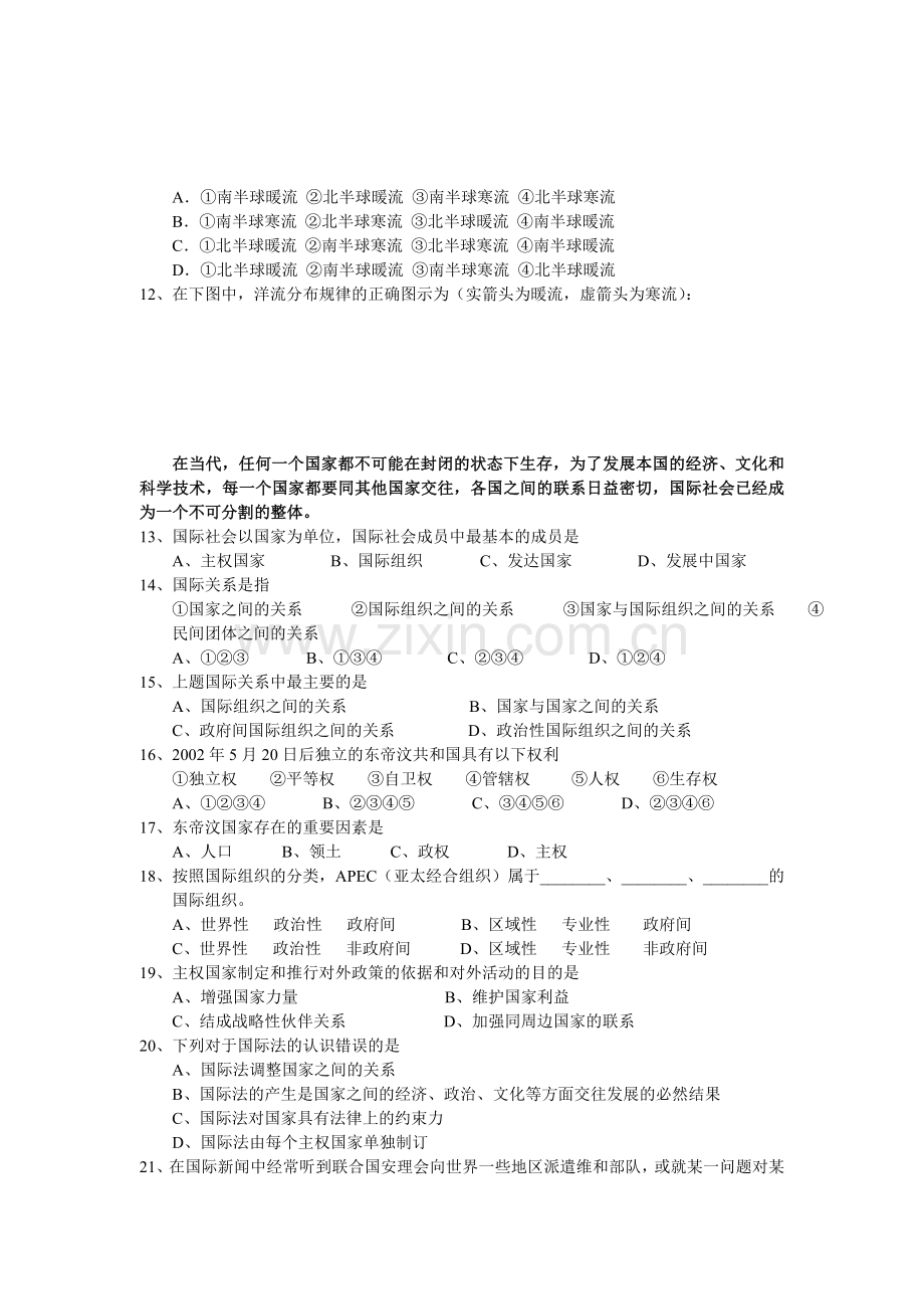 综合科小测试题(政史地部分).doc_第2页