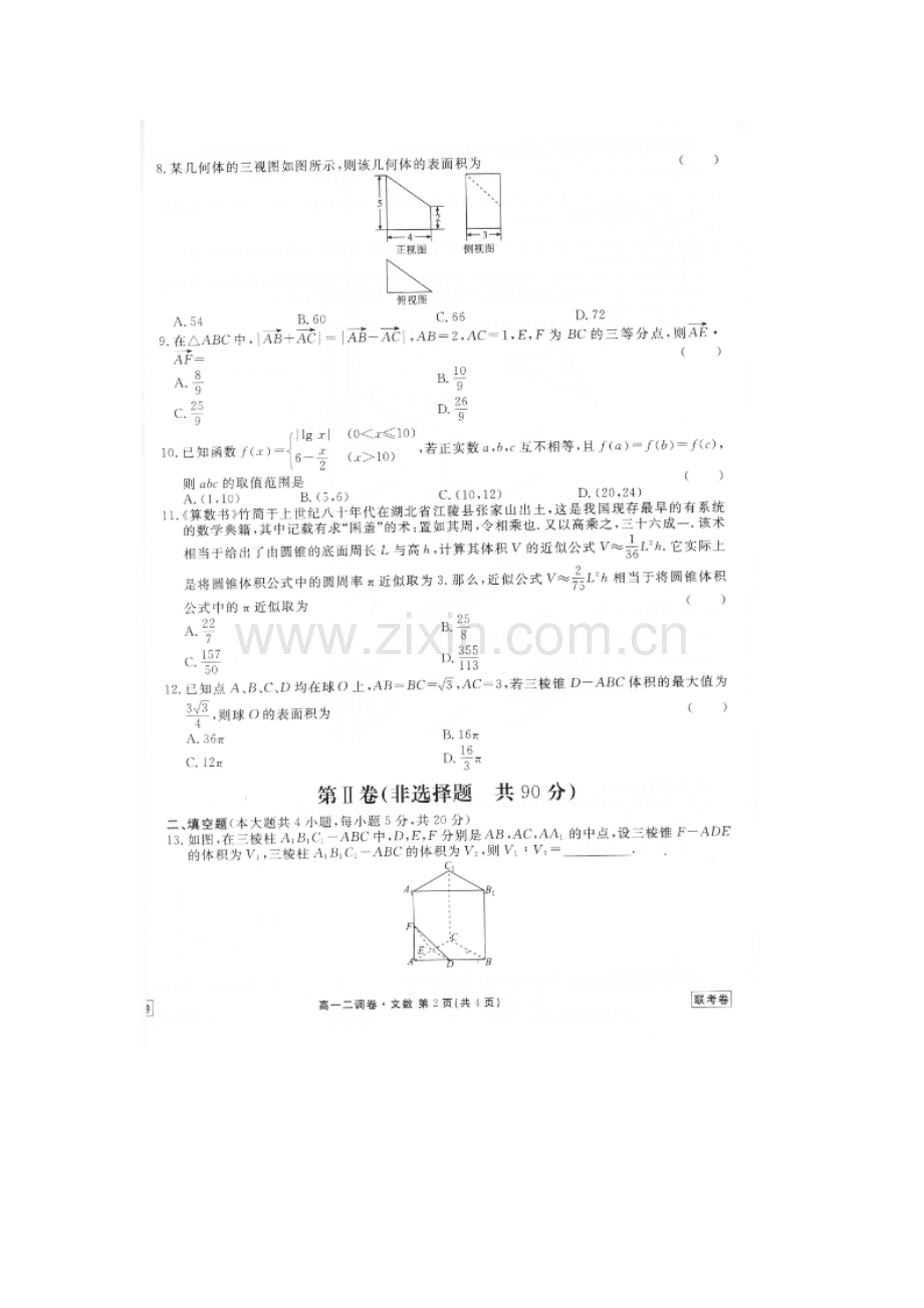 河北省衡水中学2015-2016学年高一数学下册二调考试题2.doc_第2页