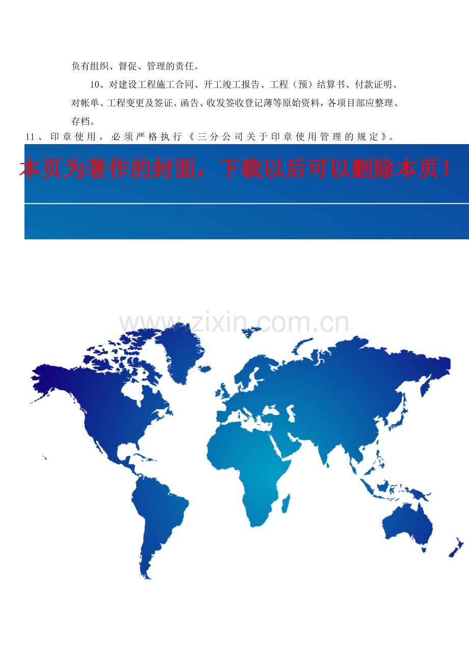 施工企业法务管理制度.doc_第3页