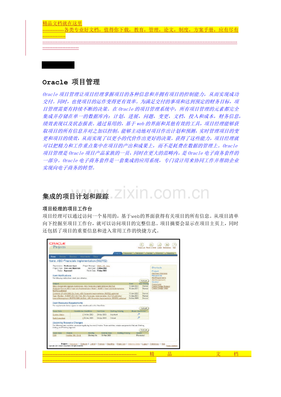 项目管理系统DS.docx_第2页