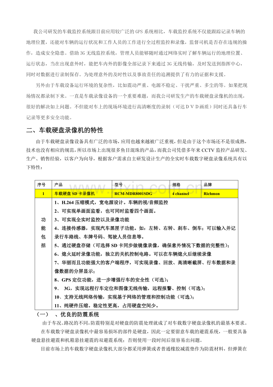 混凝土搅拌车监控方案.doc_第2页