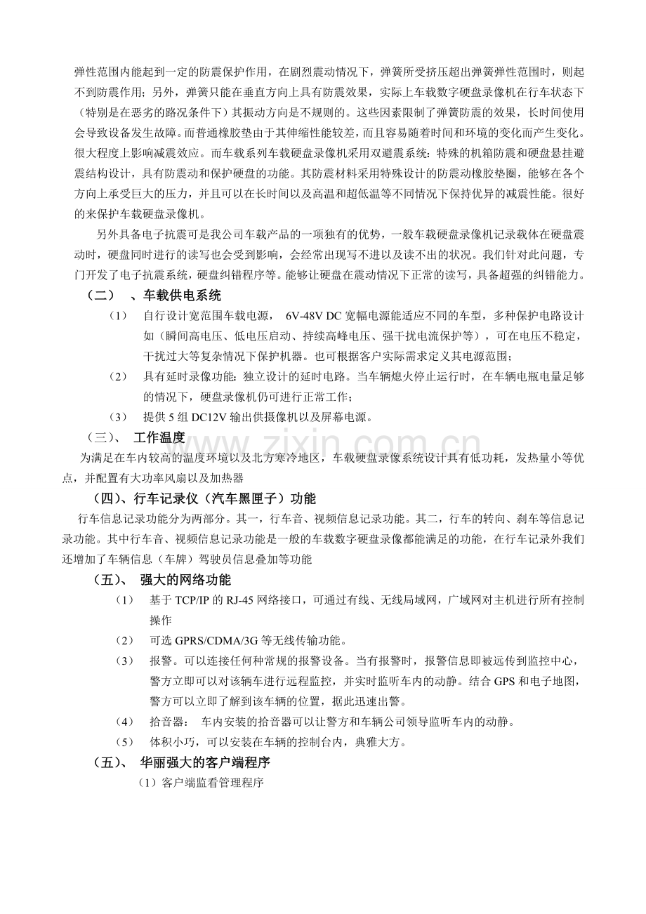 混凝土搅拌车监控方案.doc_第3页