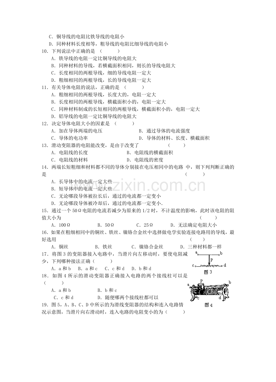 电阻质量检测题及答案--上海教育版.doc_第2页