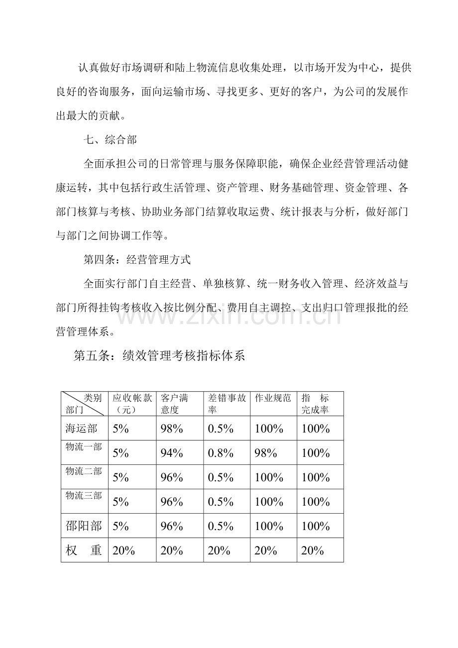 2005年绩效考核经营管理方案.doc_第3页