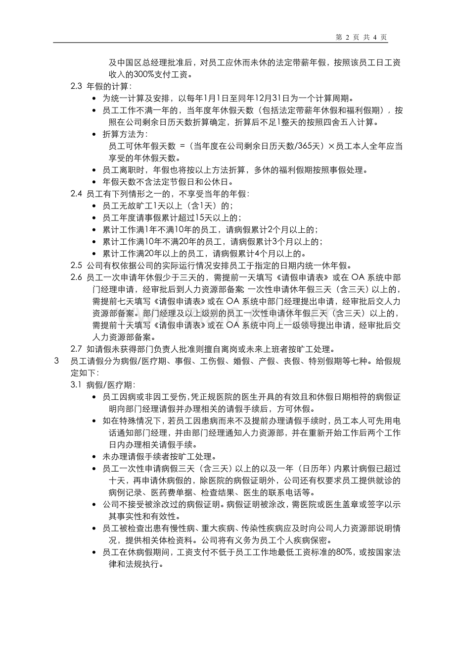 公司员工休假制度.doc_第2页