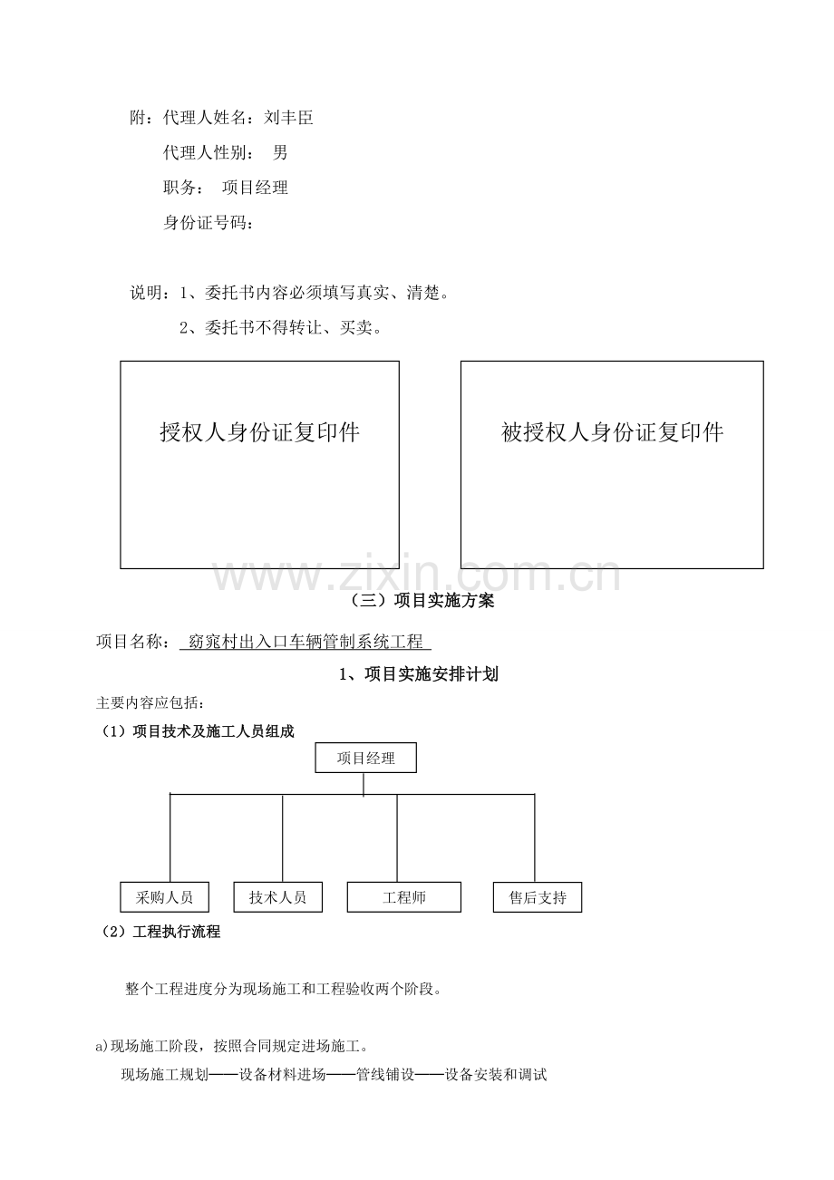 投标书(窈窕-百安).doc_第3页