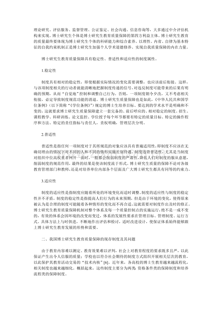 基于制度视角的我国博士研究生教育质量保障机制研究.doc_第2页