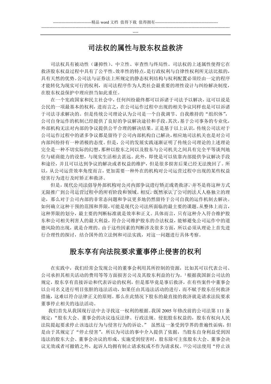 股改后上市股东权利保护制度创新初探.doc_第2页