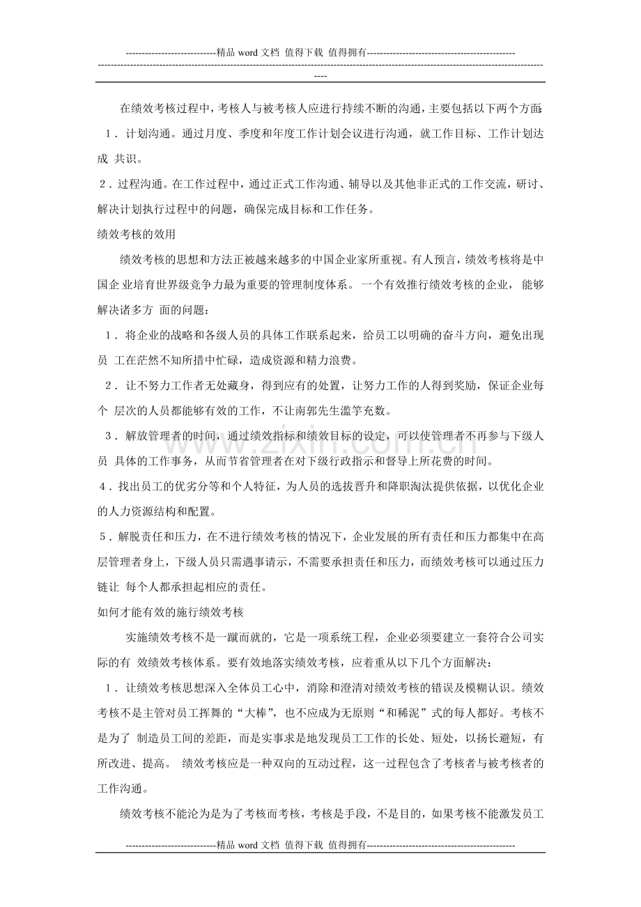 如何有效的推行绩效考核..doc_第3页