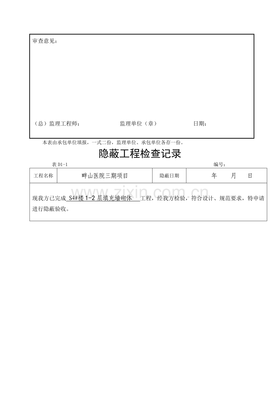 节能保温隐蔽工程检查记录.doc_第2页