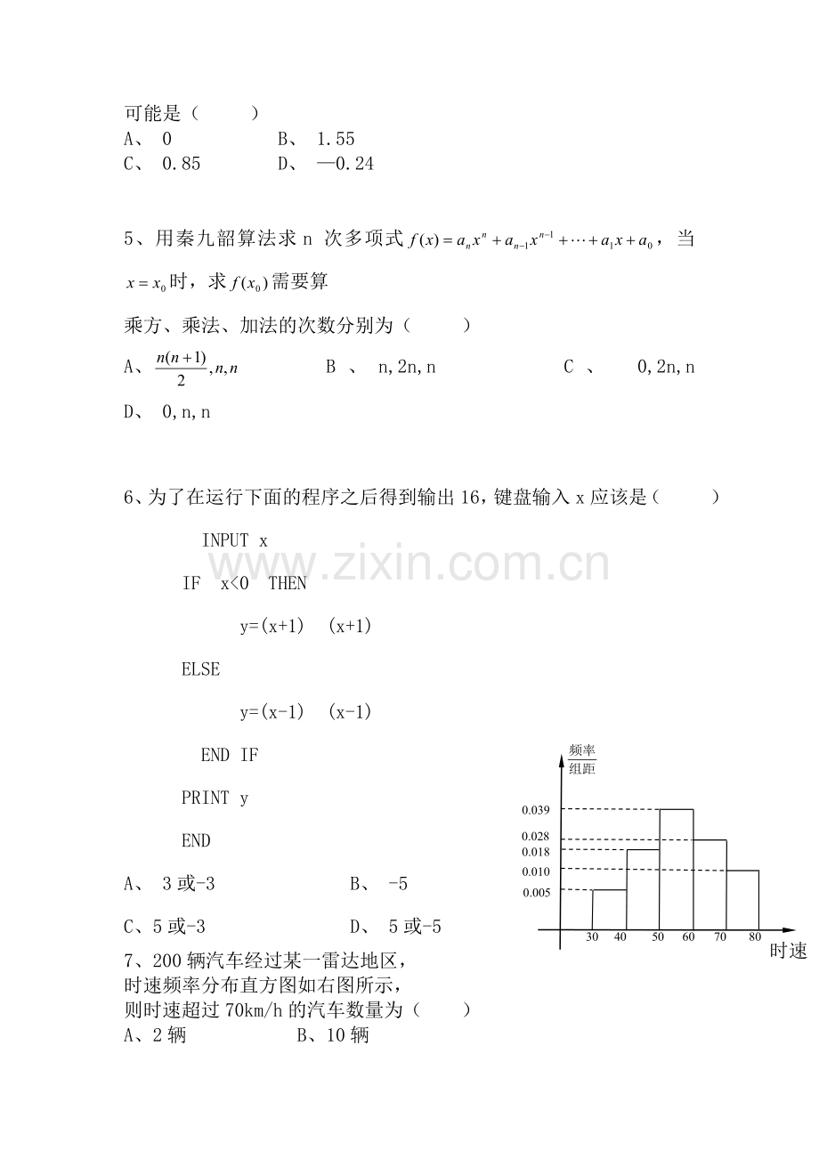 甘肃省天水市2015-2016学年高一数学下册第一次阶段检测.doc_第2页