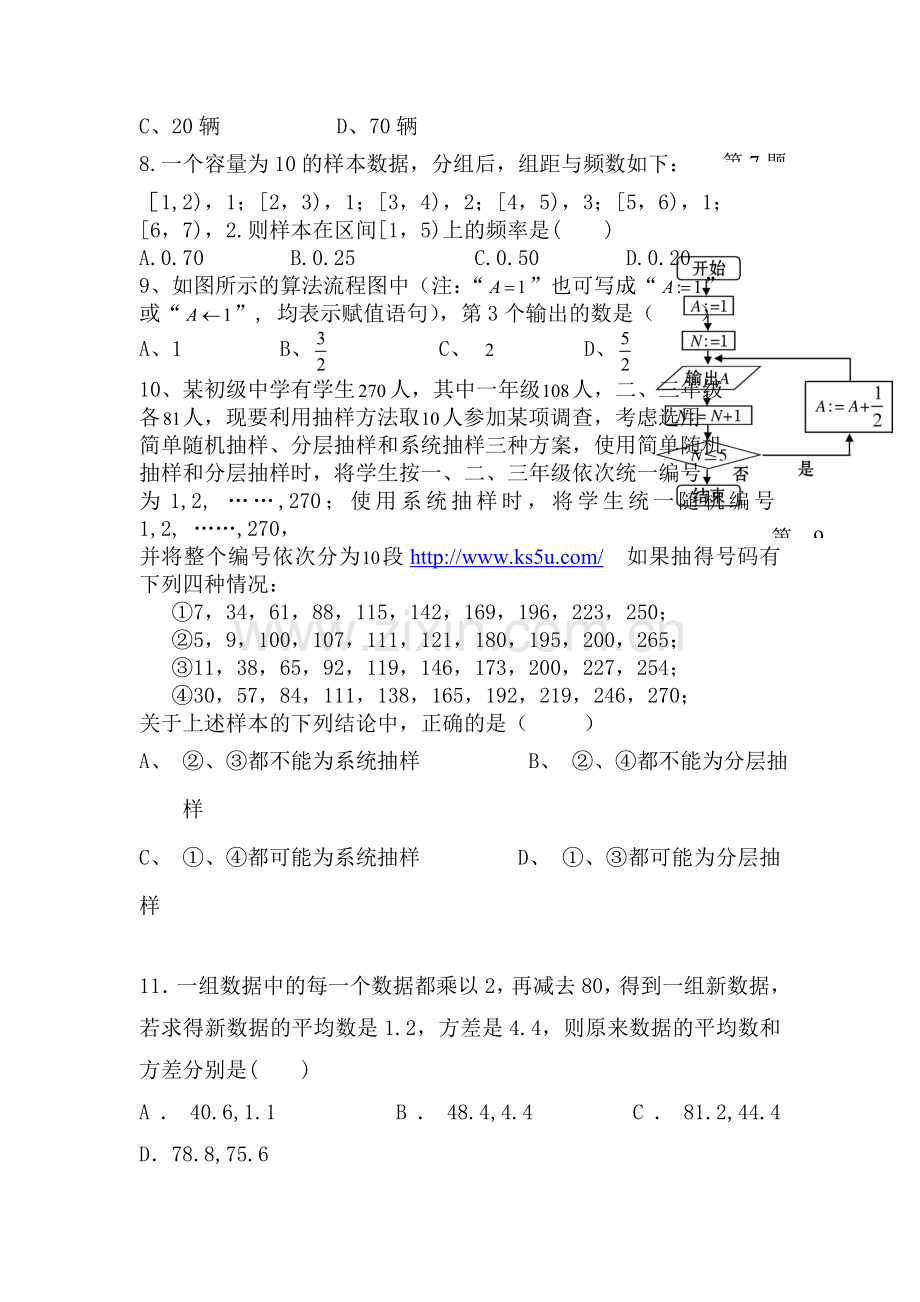 甘肃省天水市2015-2016学年高一数学下册第一次阶段检测.doc_第3页