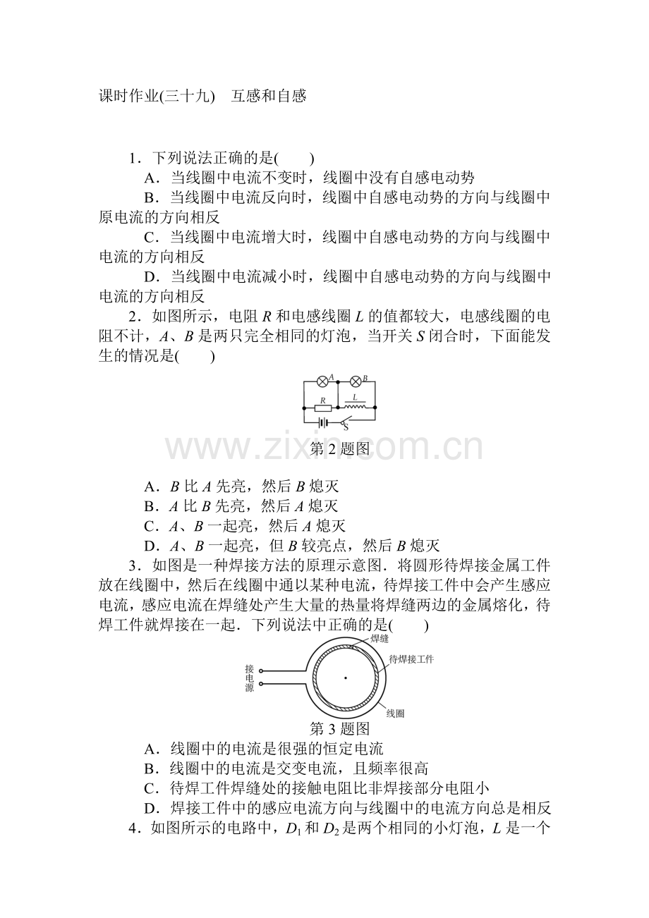 2015届高考物理第一轮课时知识点检测38.doc_第1页