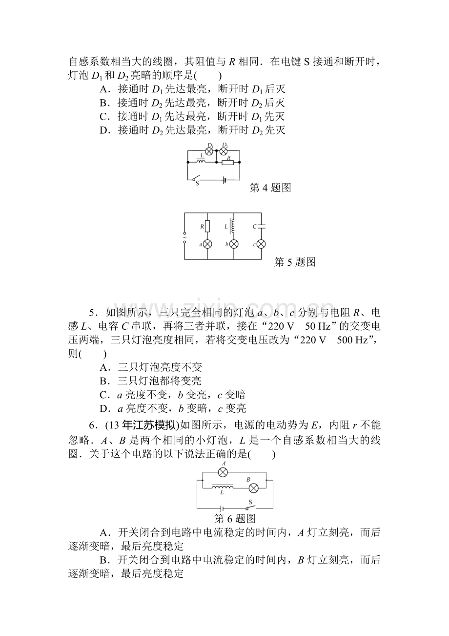 2015届高考物理第一轮课时知识点检测38.doc_第2页